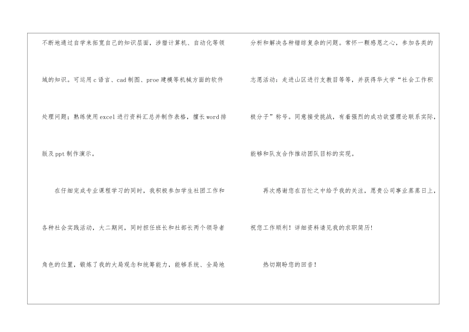 机械求职信四篇_第2页