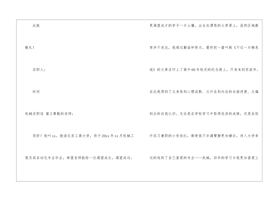 机械求职信四篇_第3页