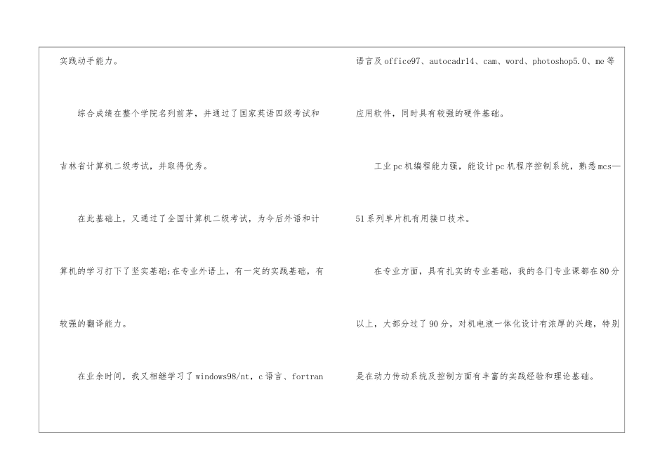 机械电子专业求职信_第2页