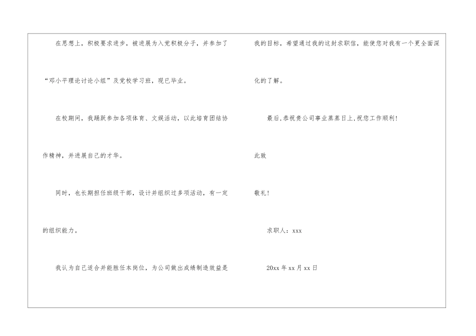 机械电子专业求职信_第3页