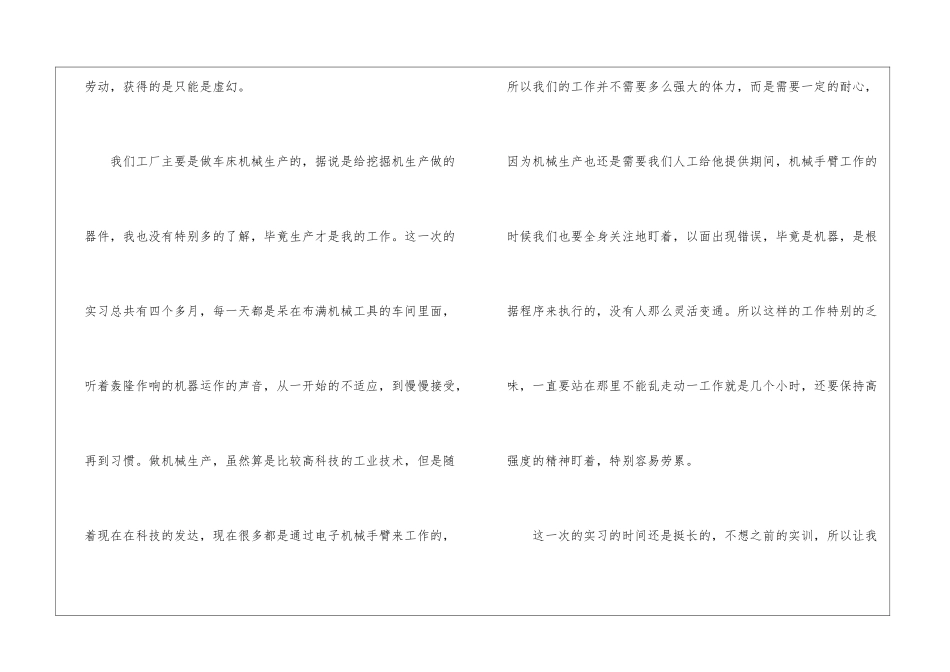 机械生产实习心得体会(通用15篇)_第2页