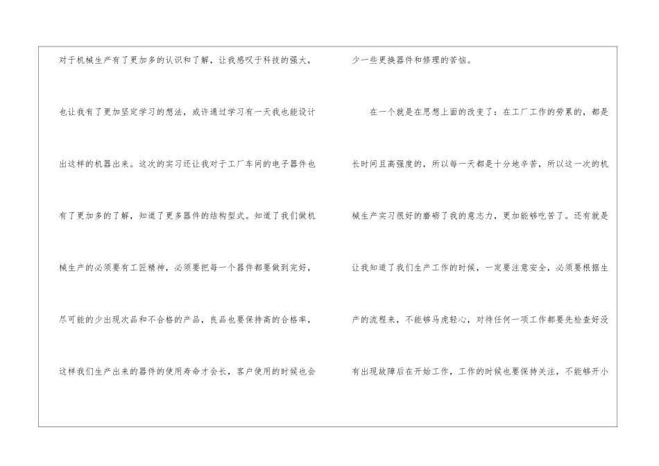 机械生产实习心得体会(通用15篇)_第3页