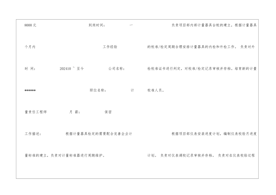机械电子工程简历表格_第2页