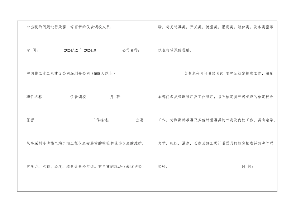 机械电子工程简历表格_第3页