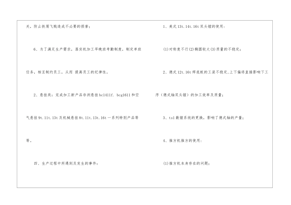 机械生产车间生产部年终工作总结报告_第3页