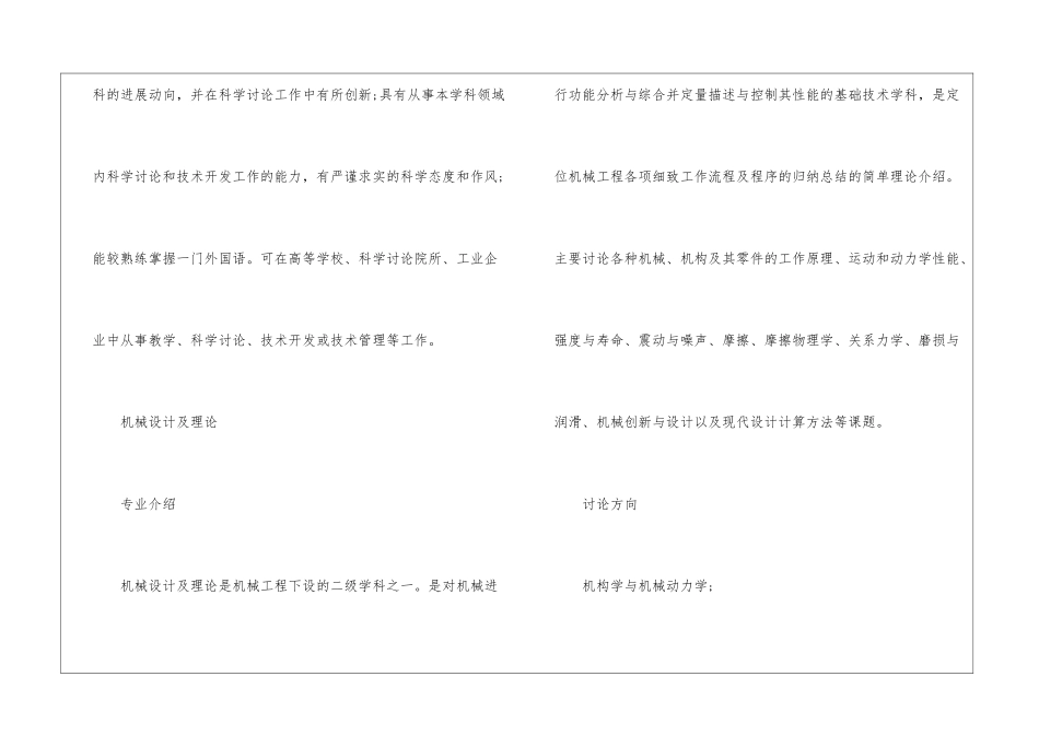 机械电子工程的考研方向有哪些_第2页