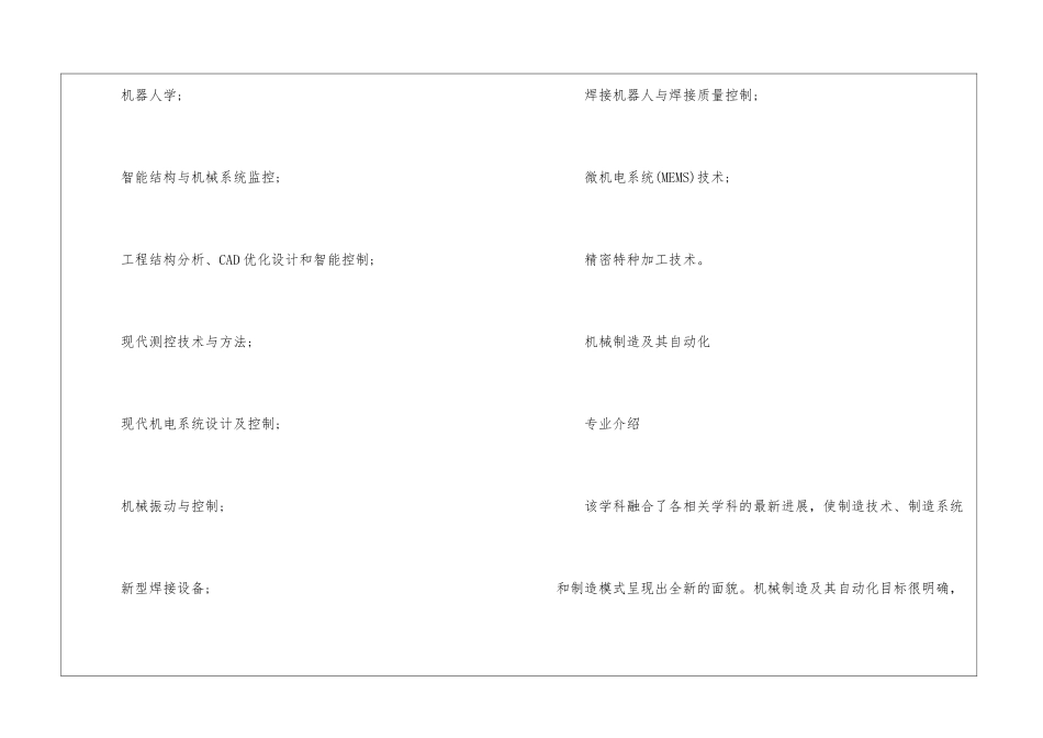 机械电子工程的考研方向有哪些_第3页