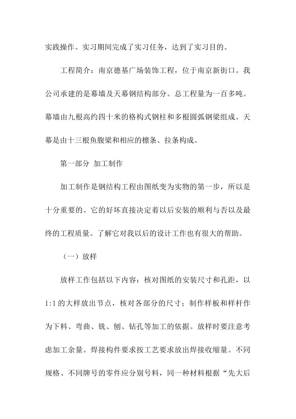 机械的实习报告4篇_第2页