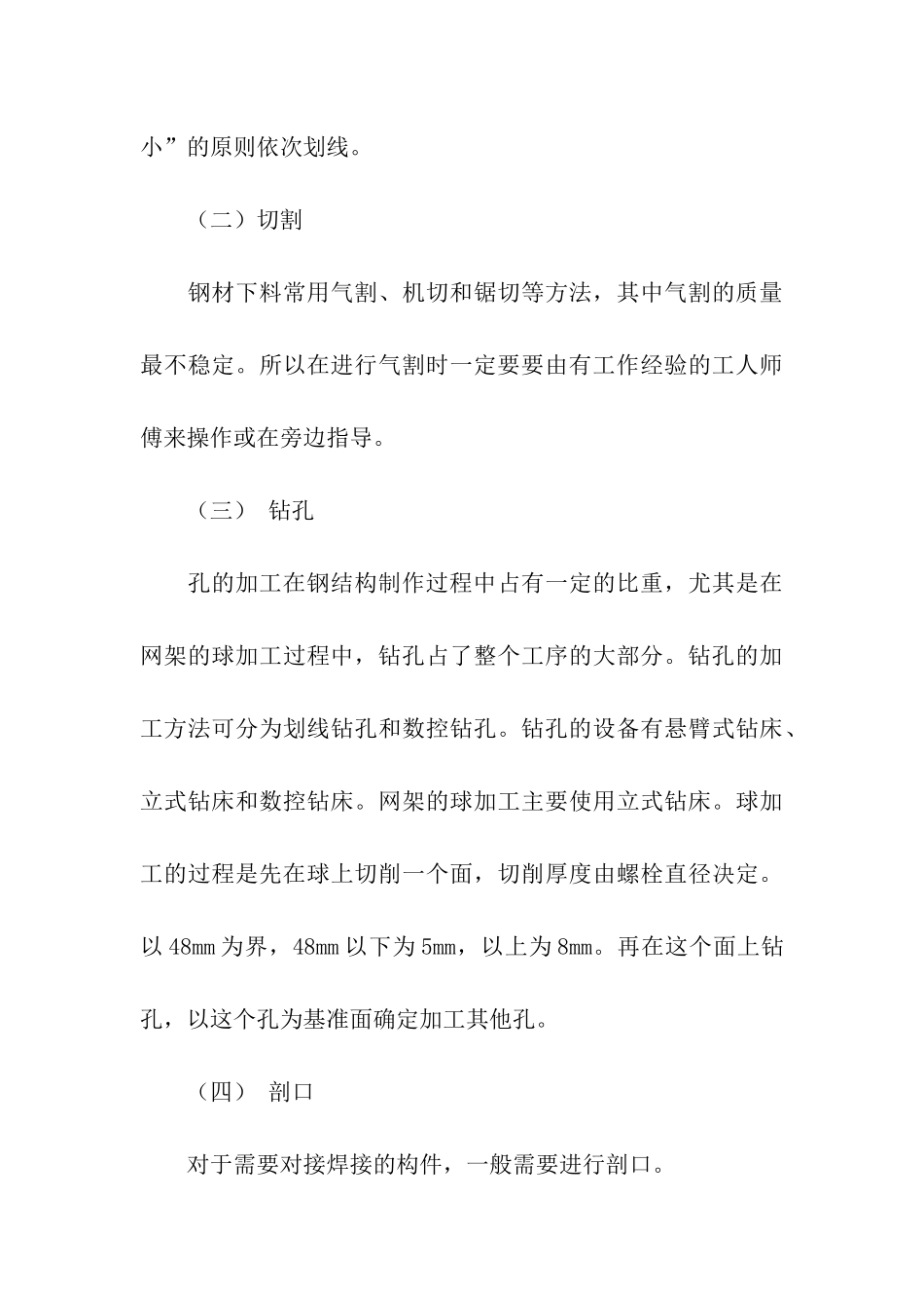 机械的实习报告4篇_第3页