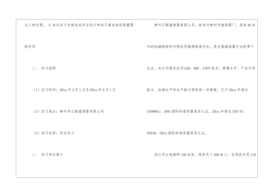 机械的实习报告三篇_第2页