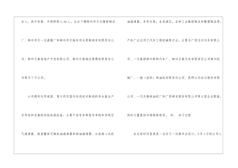 机械的实习报告三篇_第3页