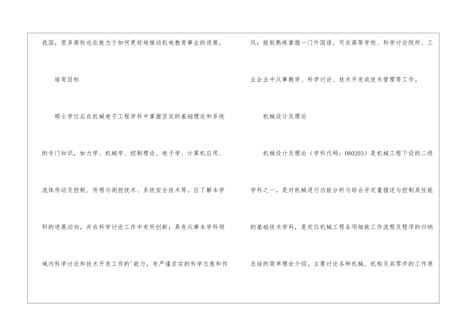 机械电子工程专业考研主要有哪些方向_第2页