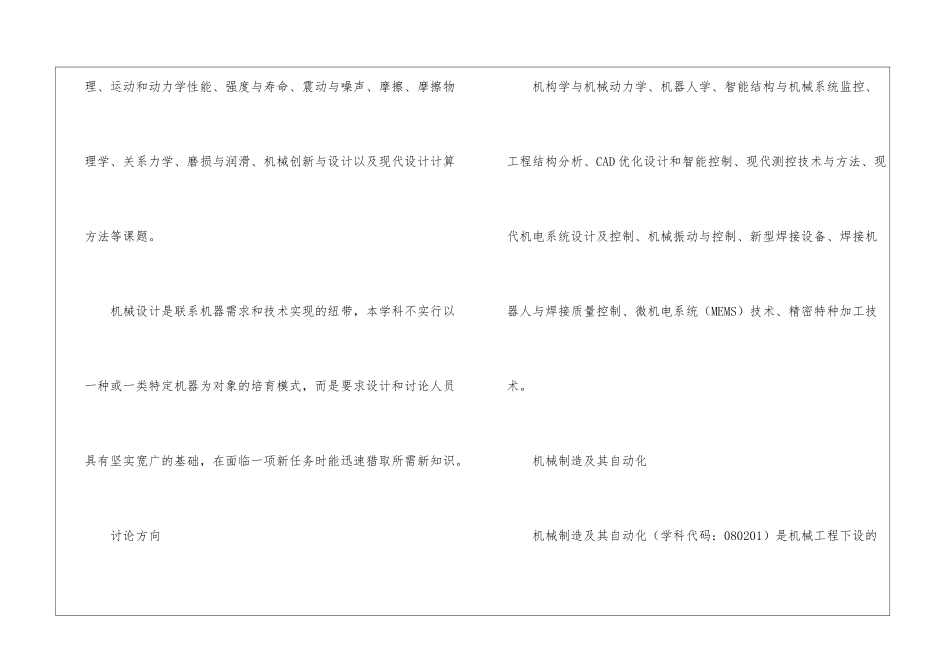 机械电子工程专业考研主要有哪些方向_第3页