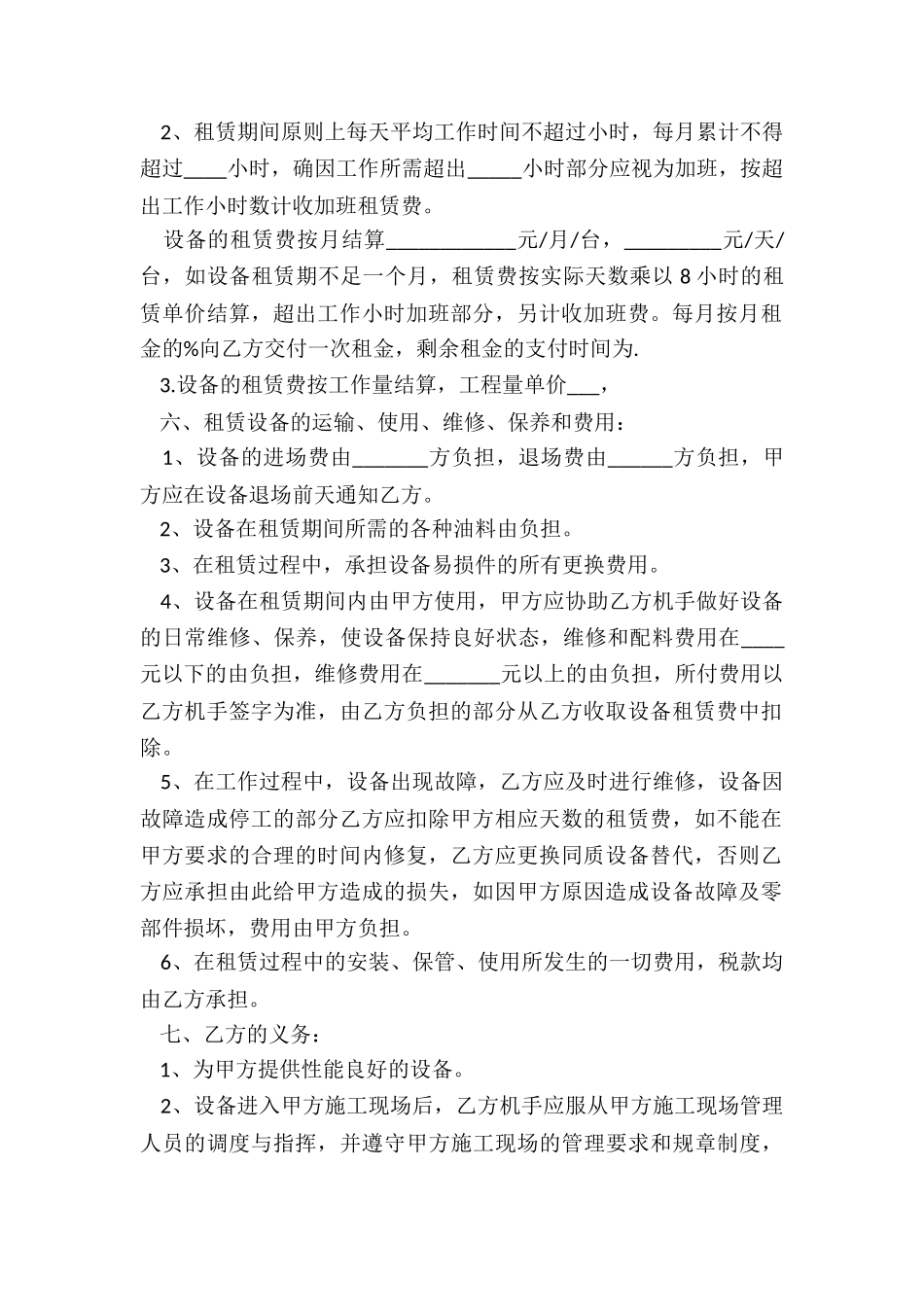 机械租赁协议_第2页