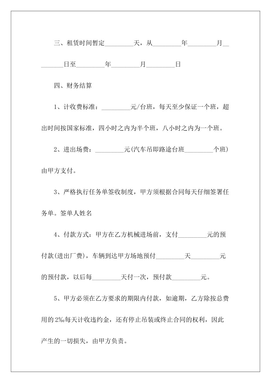 机械租赁协议书范本机械租赁协议书机械租赁协议书_第3页