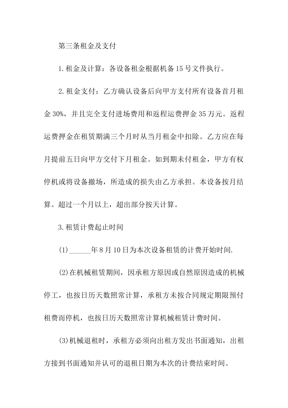 机械租赁协议合同模板_第2页