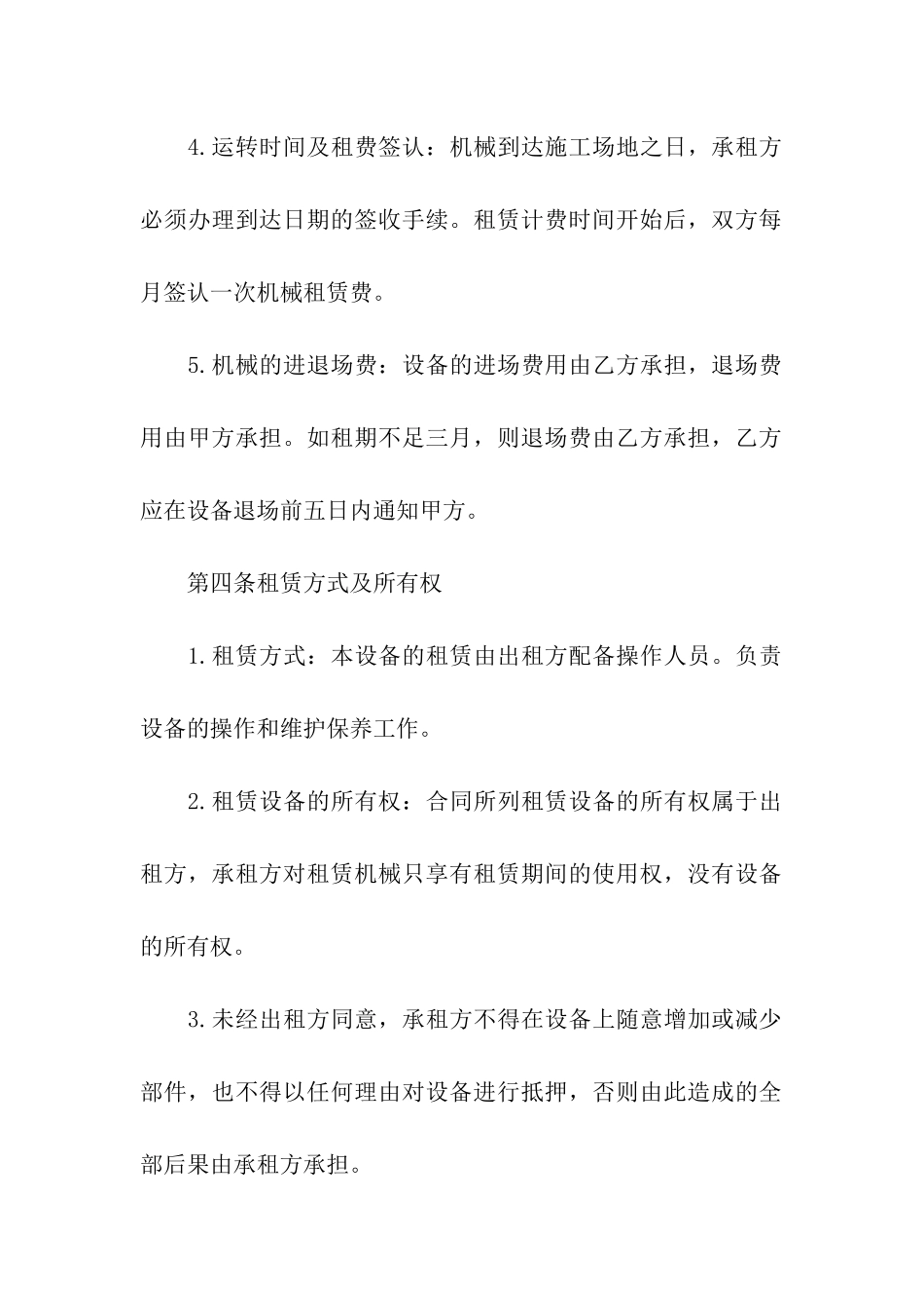 机械租赁协议合同模板_第3页