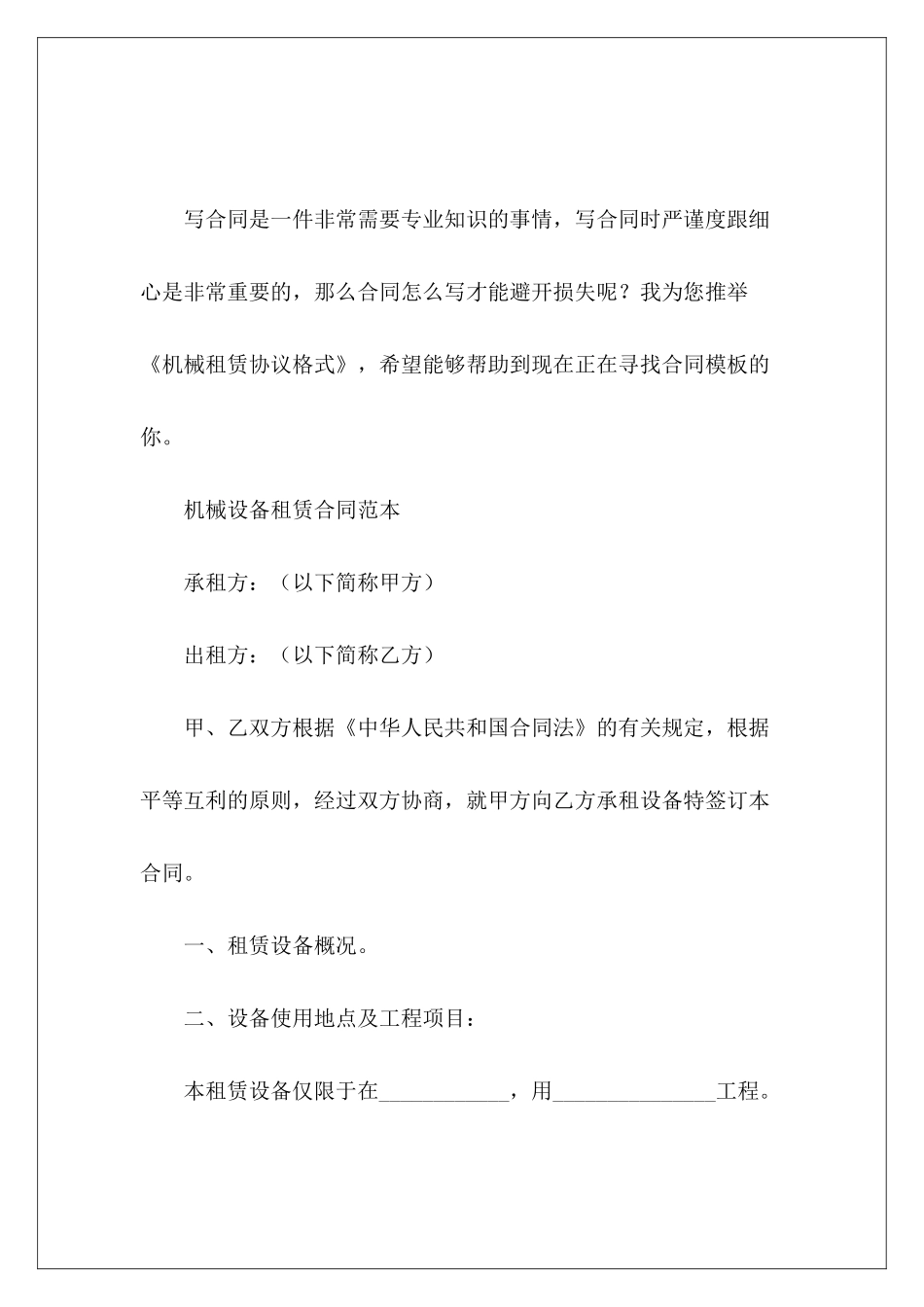机械租赁协议格式机械租赁协议书_第2页