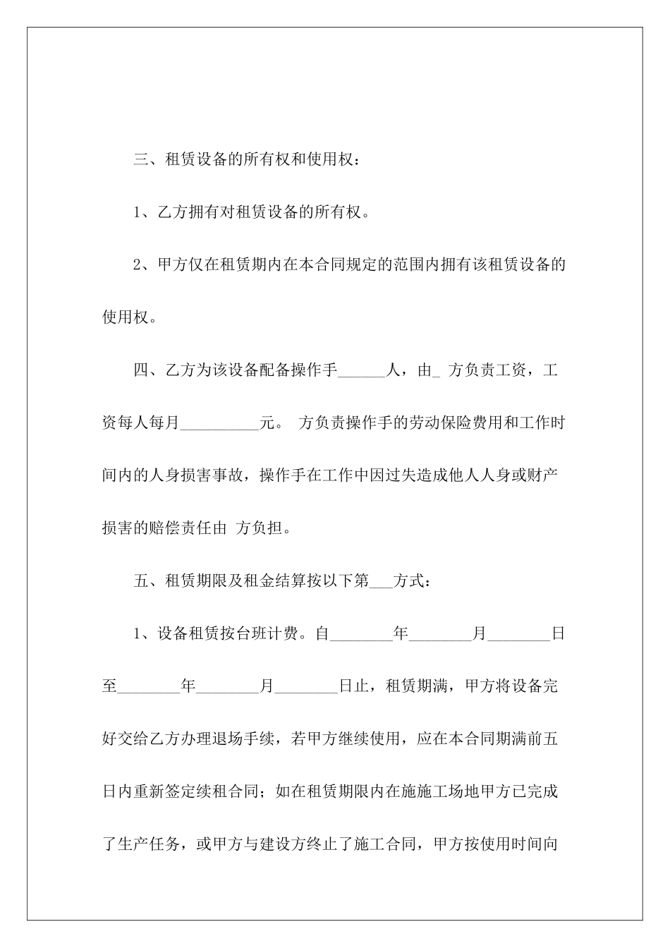 机械租赁协议格式机械租赁协议书_第3页
