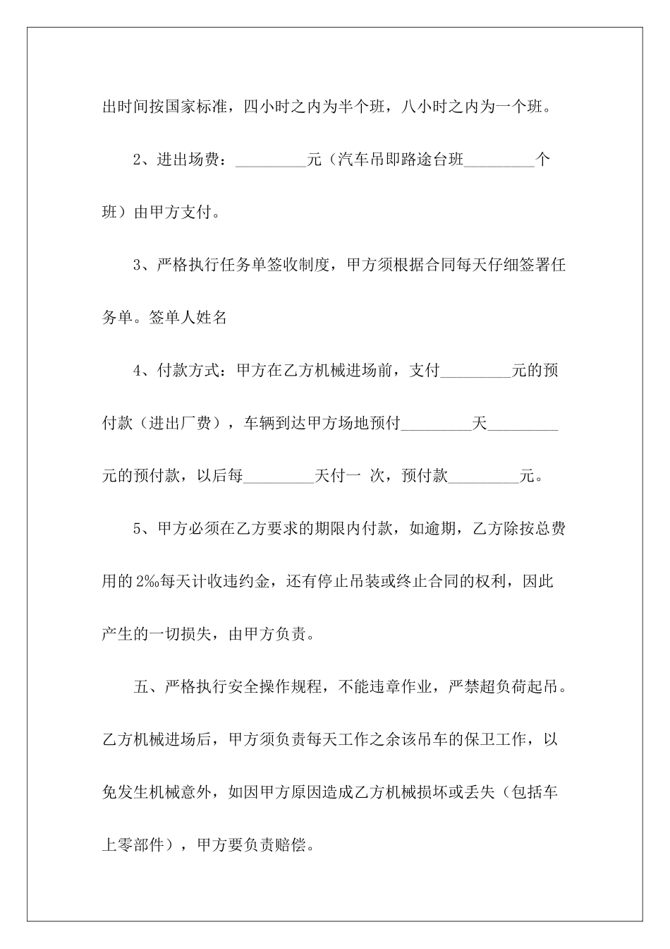 机械租赁协议怎么写机械租赁协议怎么写_第3页