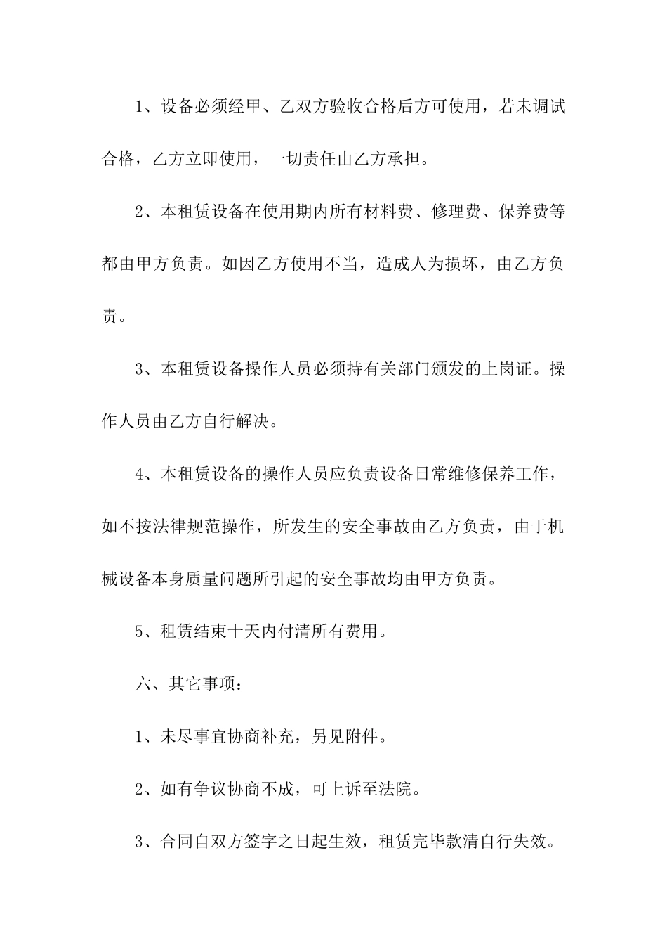 机械租赁合同(精选15篇)_第3页