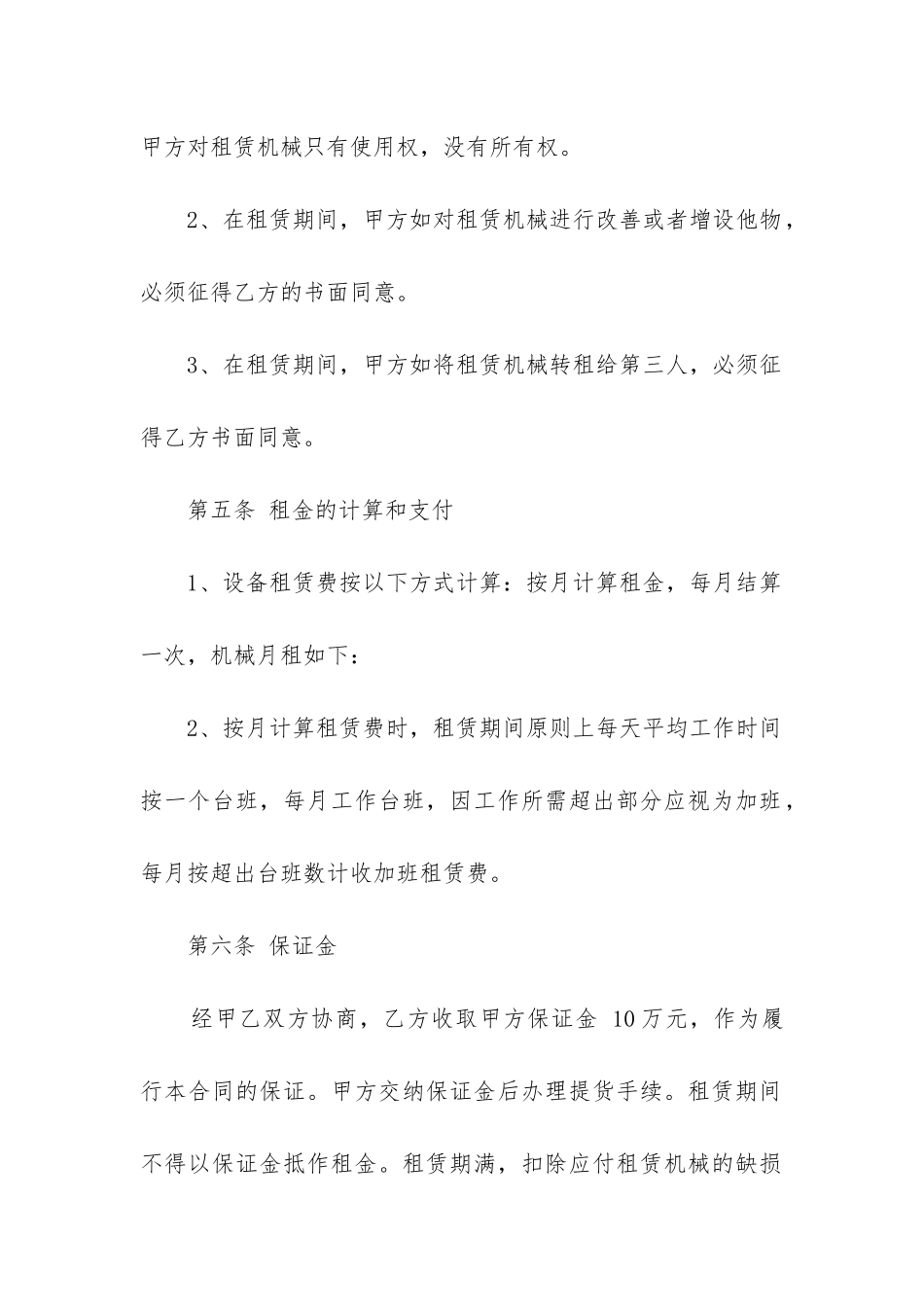 机械租赁合同(精选3篇)_第2页