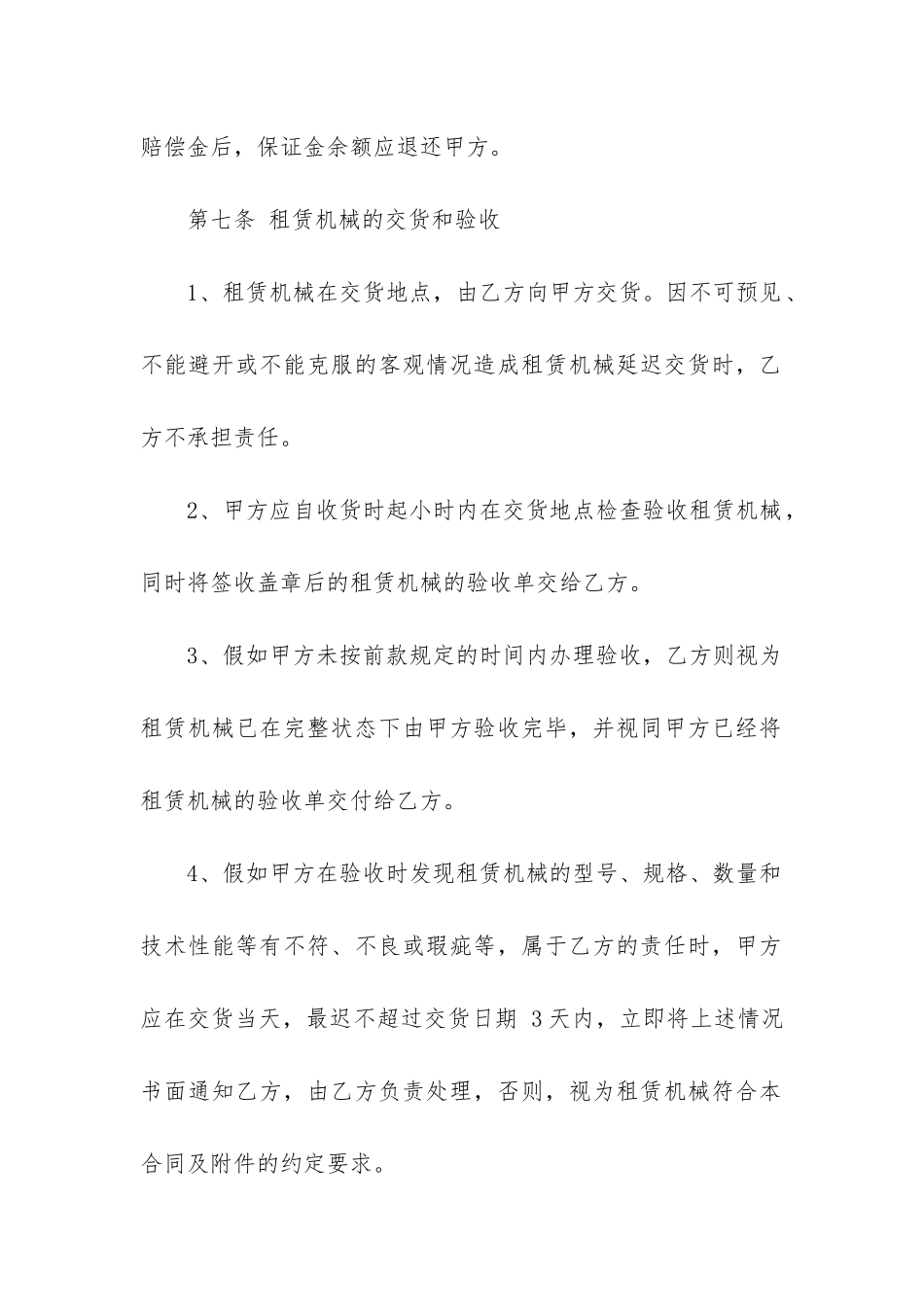 机械租赁合同(精选3篇)_第3页