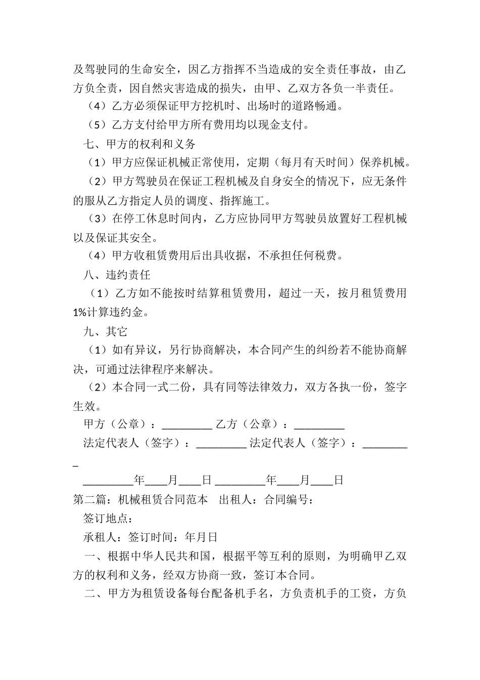 机械租赁合同(推荐3篇)-租赁合同-_第2页