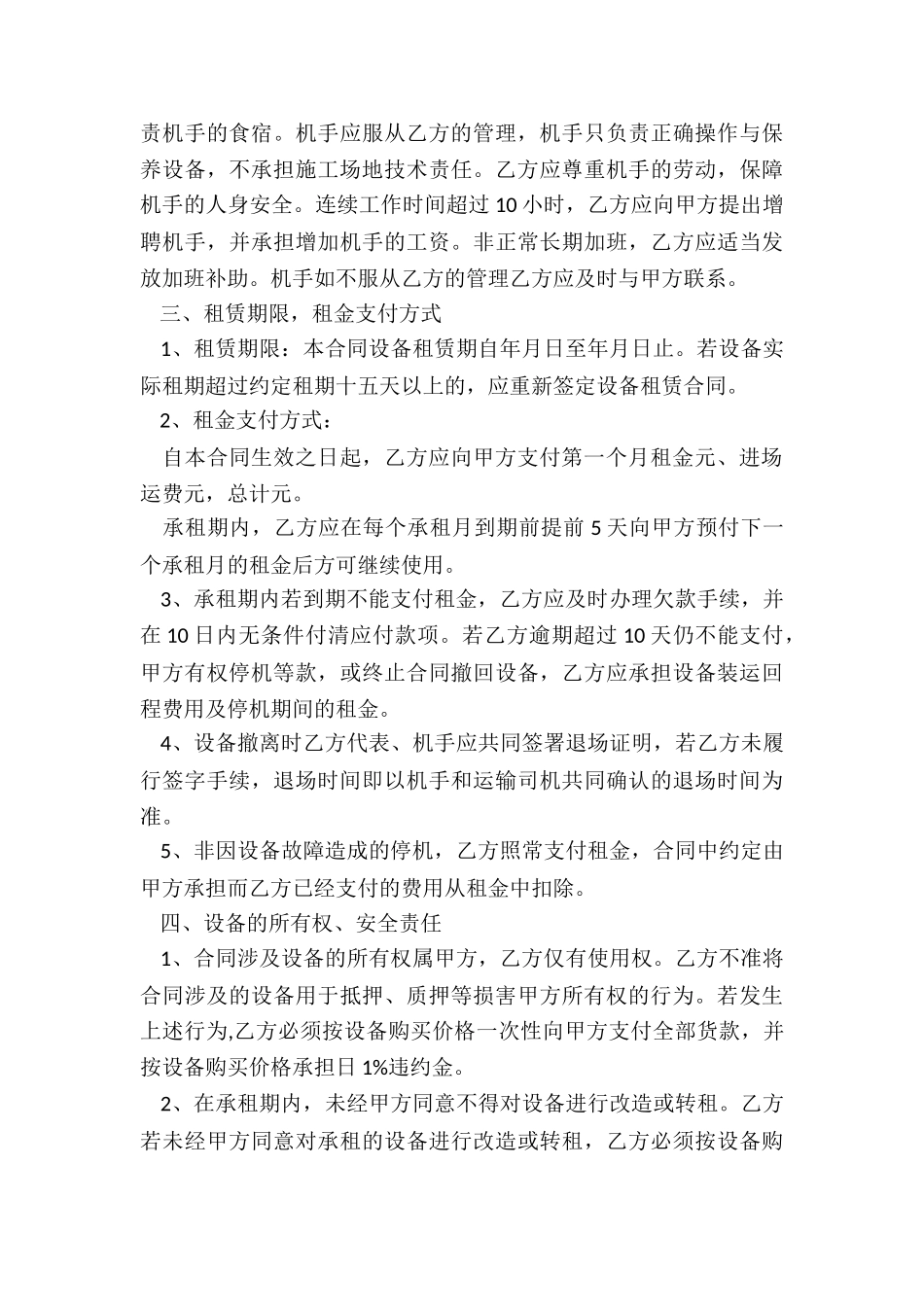 机械租赁合同(推荐3篇)-租赁合同-_第3页