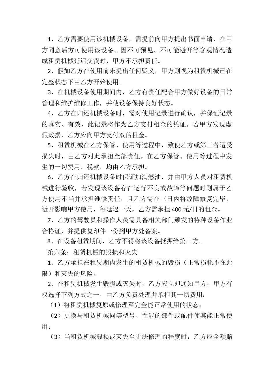 机械租赁合同(三篇)-租赁合同-_第2页