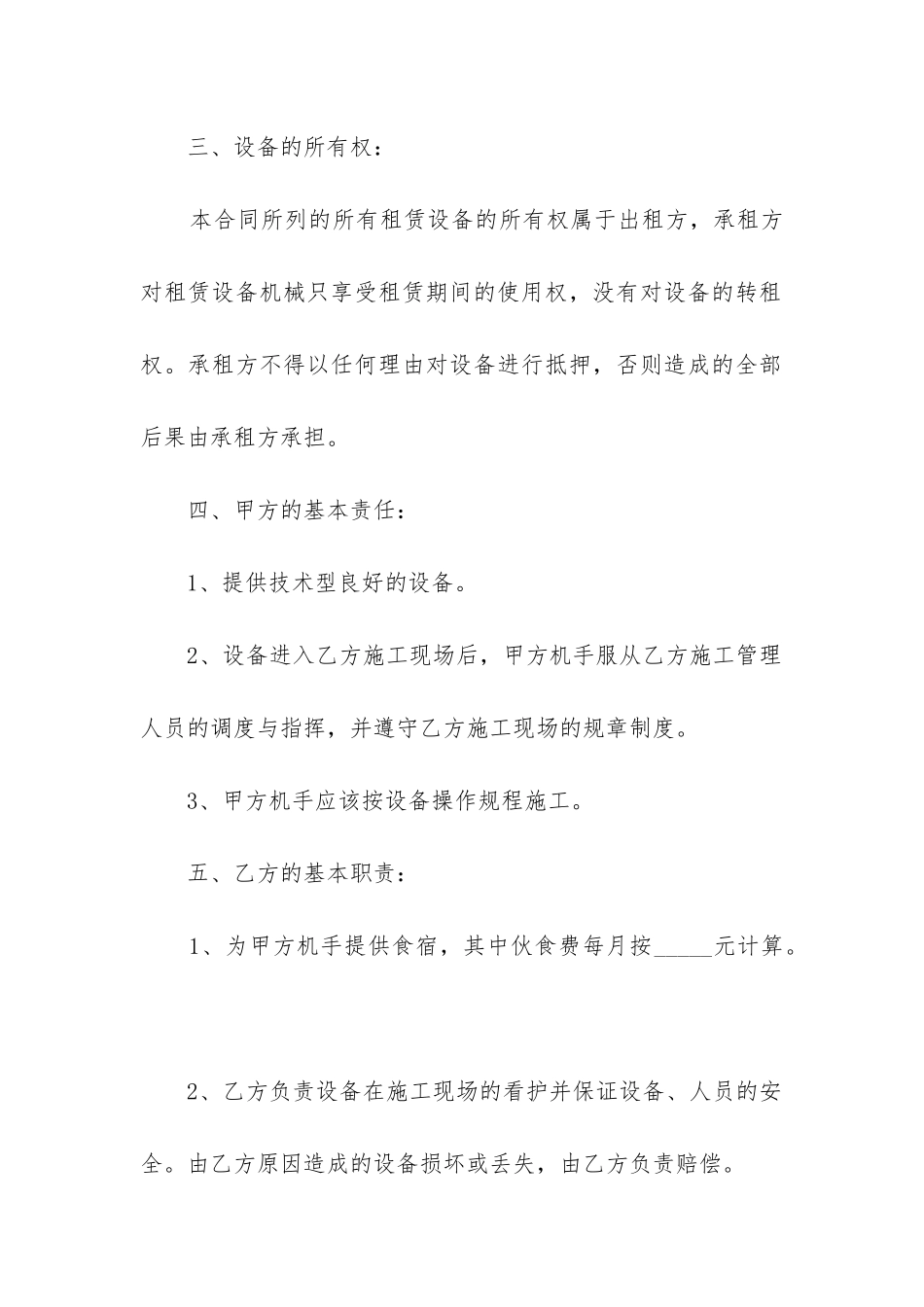 机械租赁合同(合集6篇)_第2页