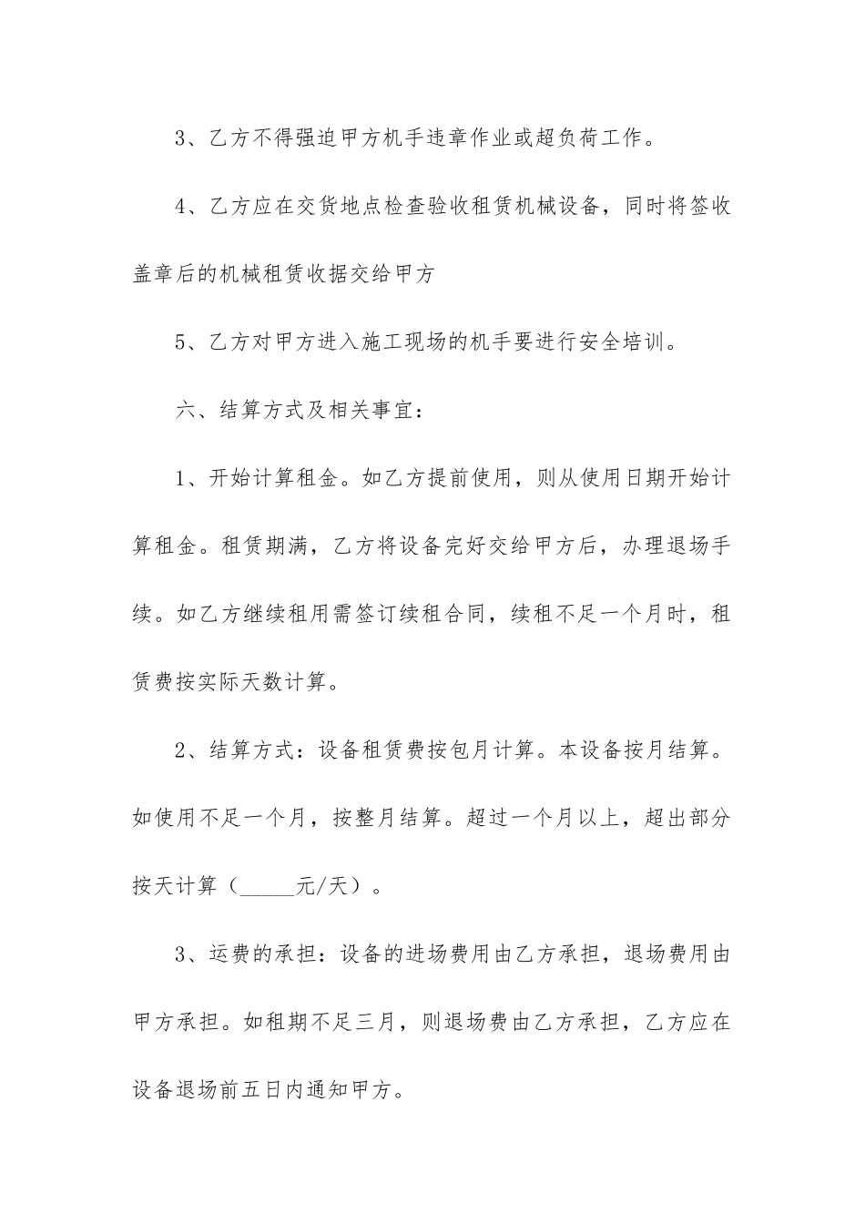 机械租赁合同(合集6篇)_第3页