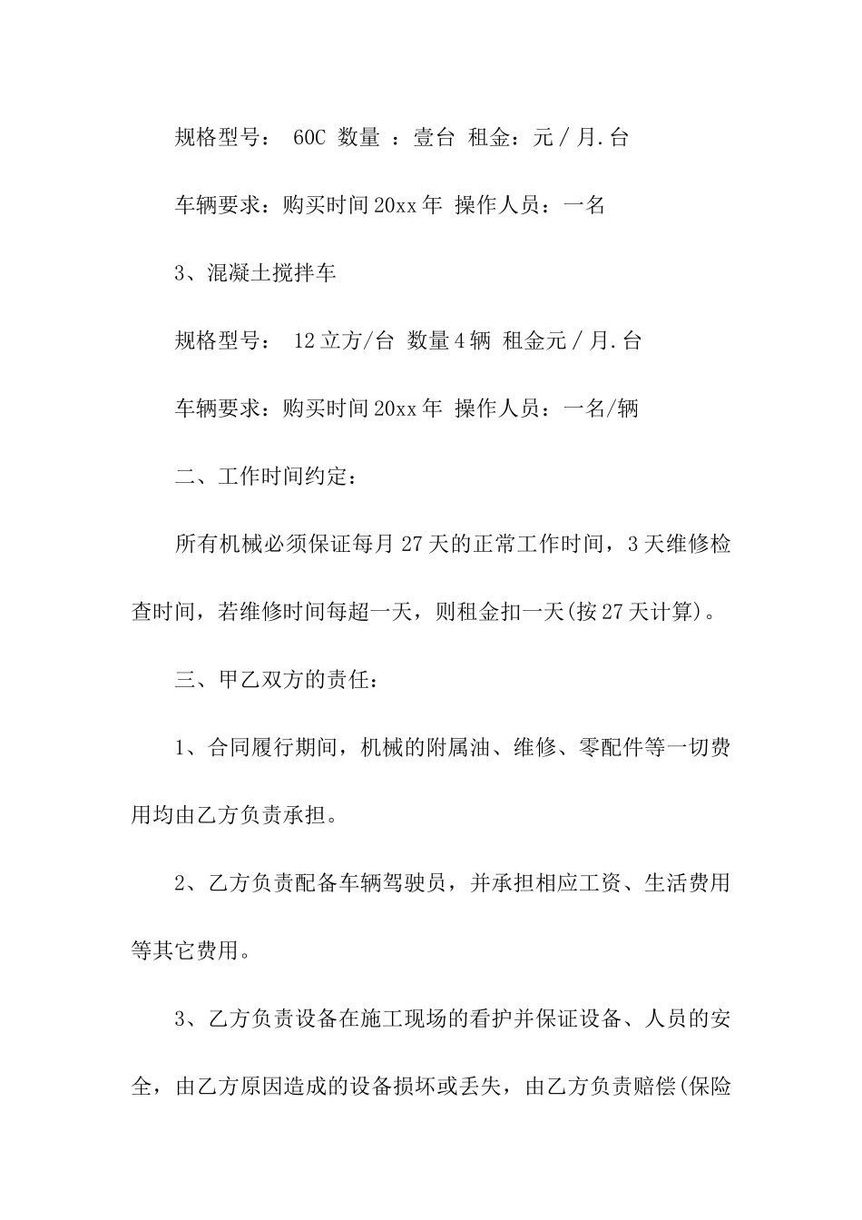 机械租赁合同(通用15篇)_第2页