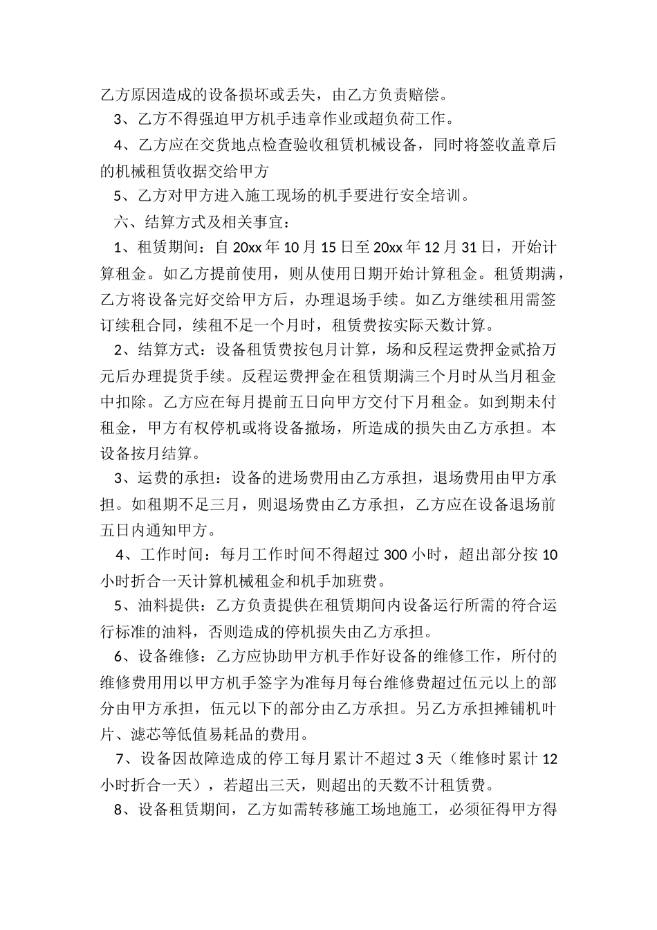 机械租赁合同-租赁合同-_第2页