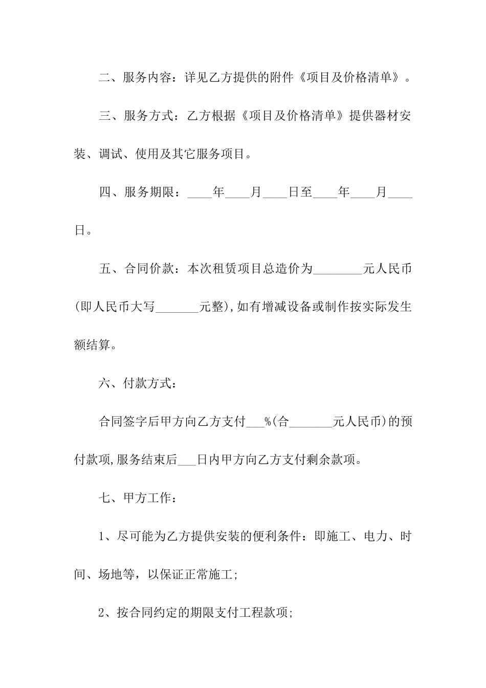 机械租赁合同10篇_第2页