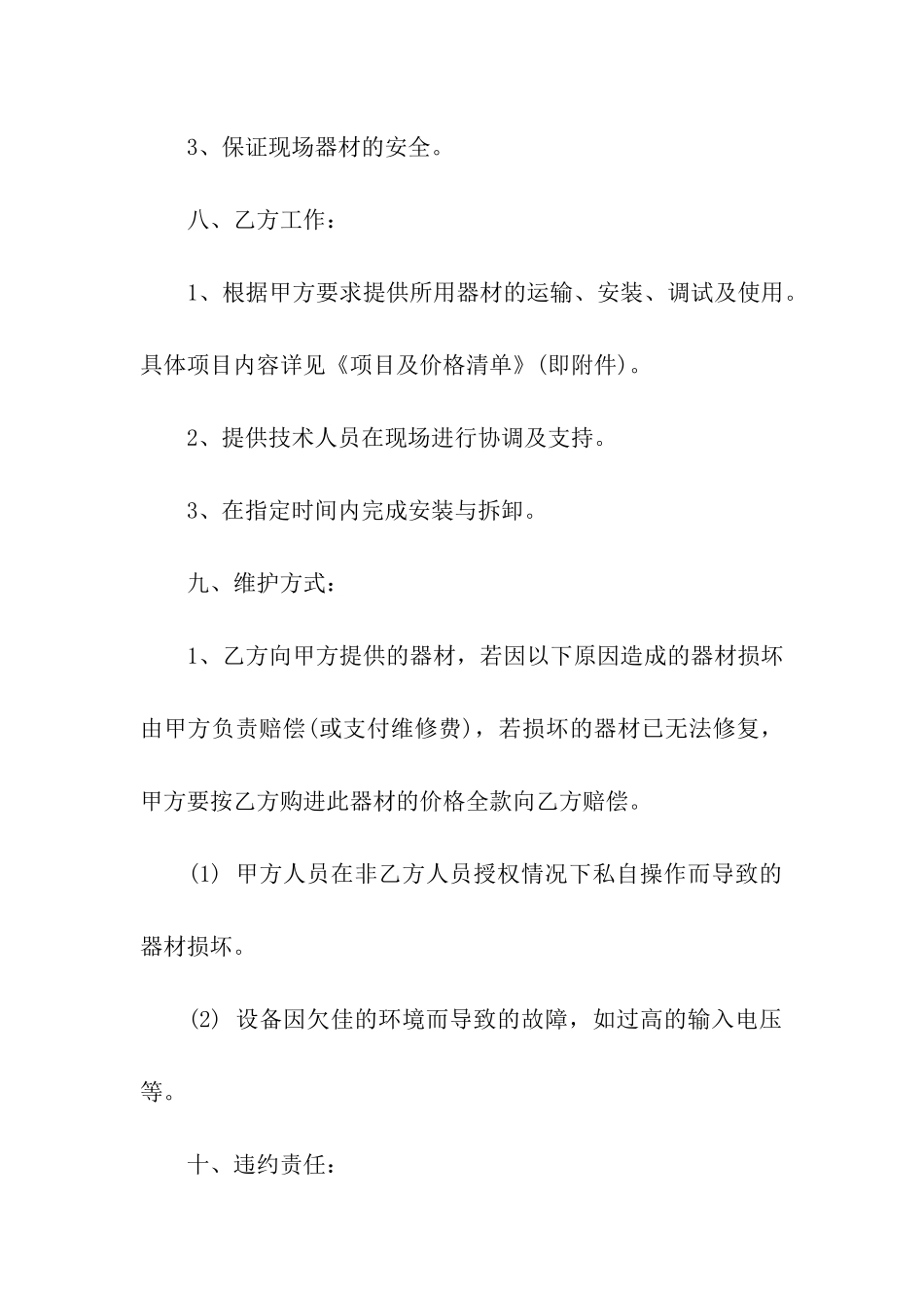 机械租赁合同10篇_第3页