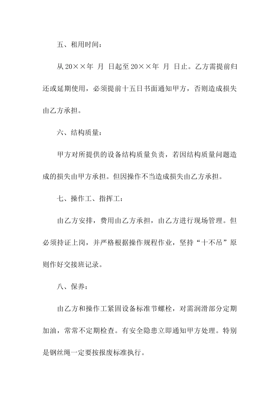 机械租赁合同-通用15篇_第2页