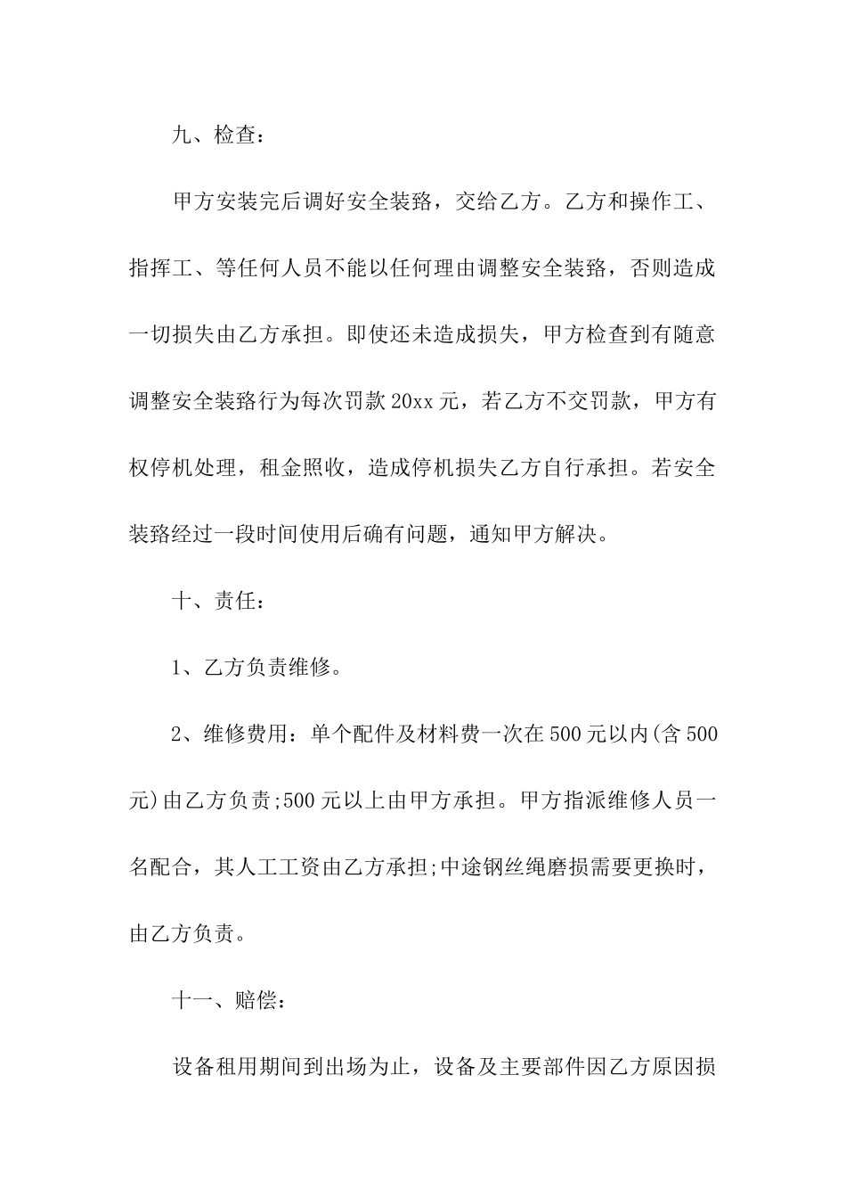 机械租赁合同-通用15篇_第3页