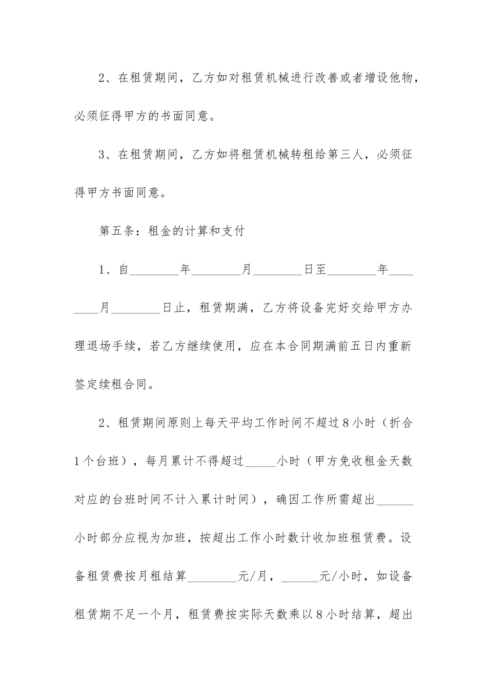 机械租赁合同3篇_第3页