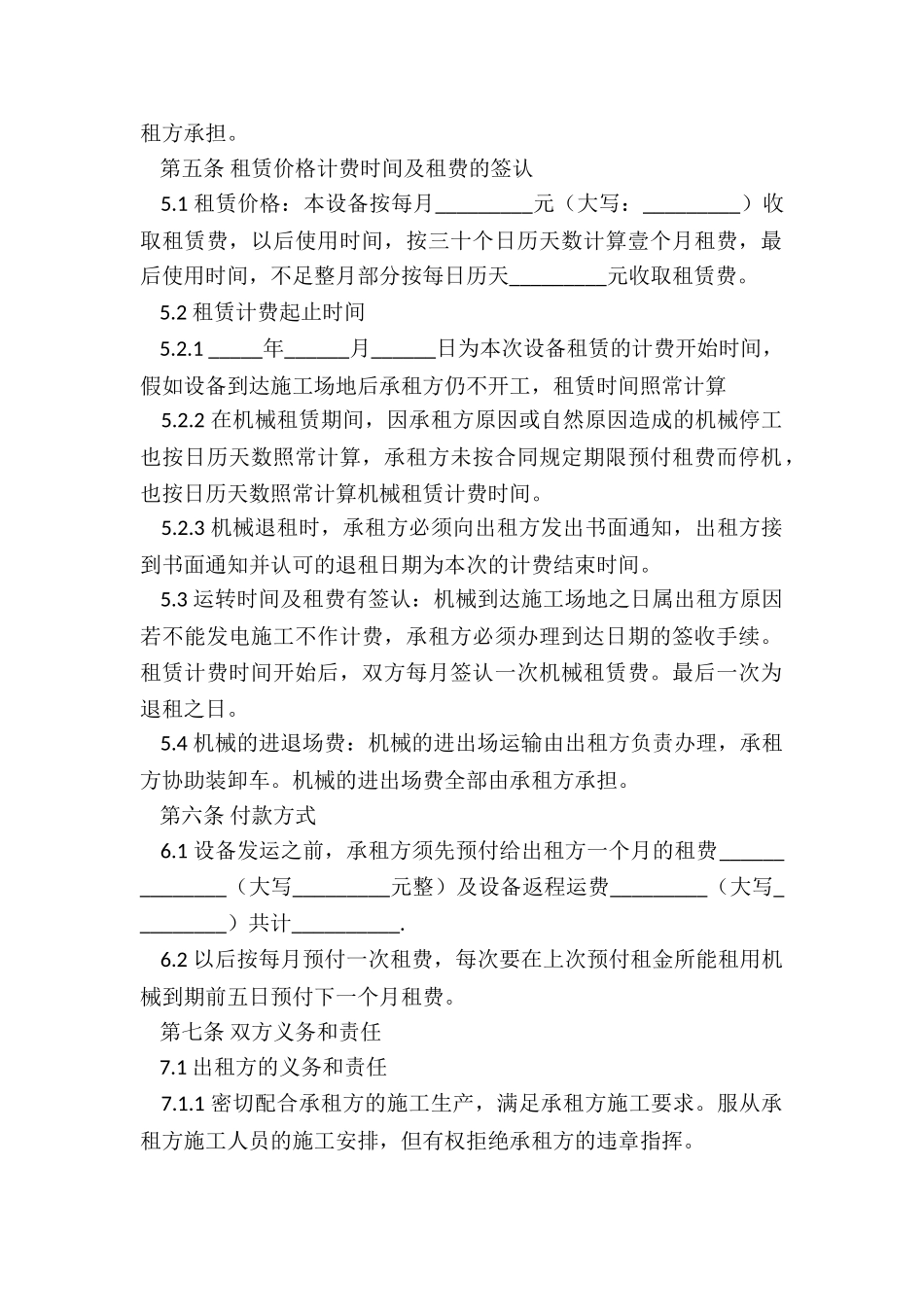 机械租赁合同(推荐6篇)-租赁合同-_第2页