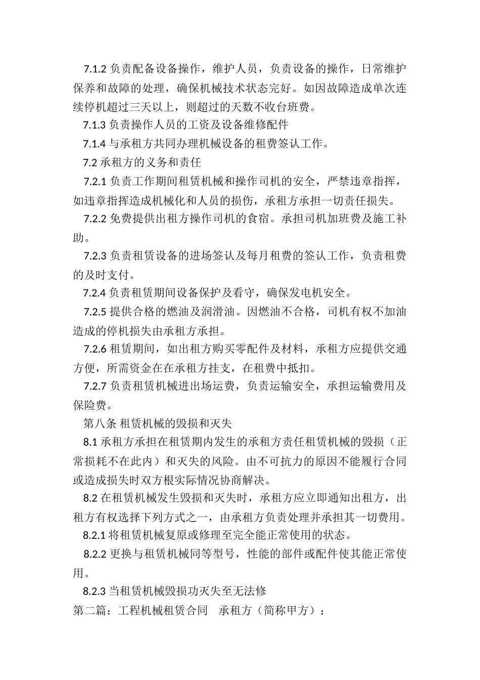 机械租赁合同(推荐6篇)-租赁合同-_第3页