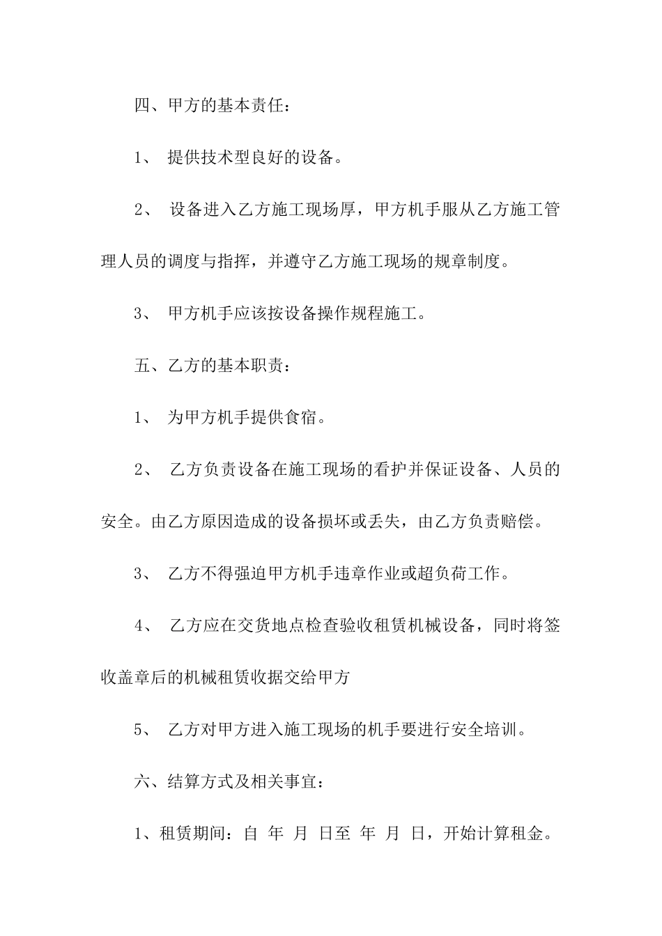 机械租赁合同三篇_第2页