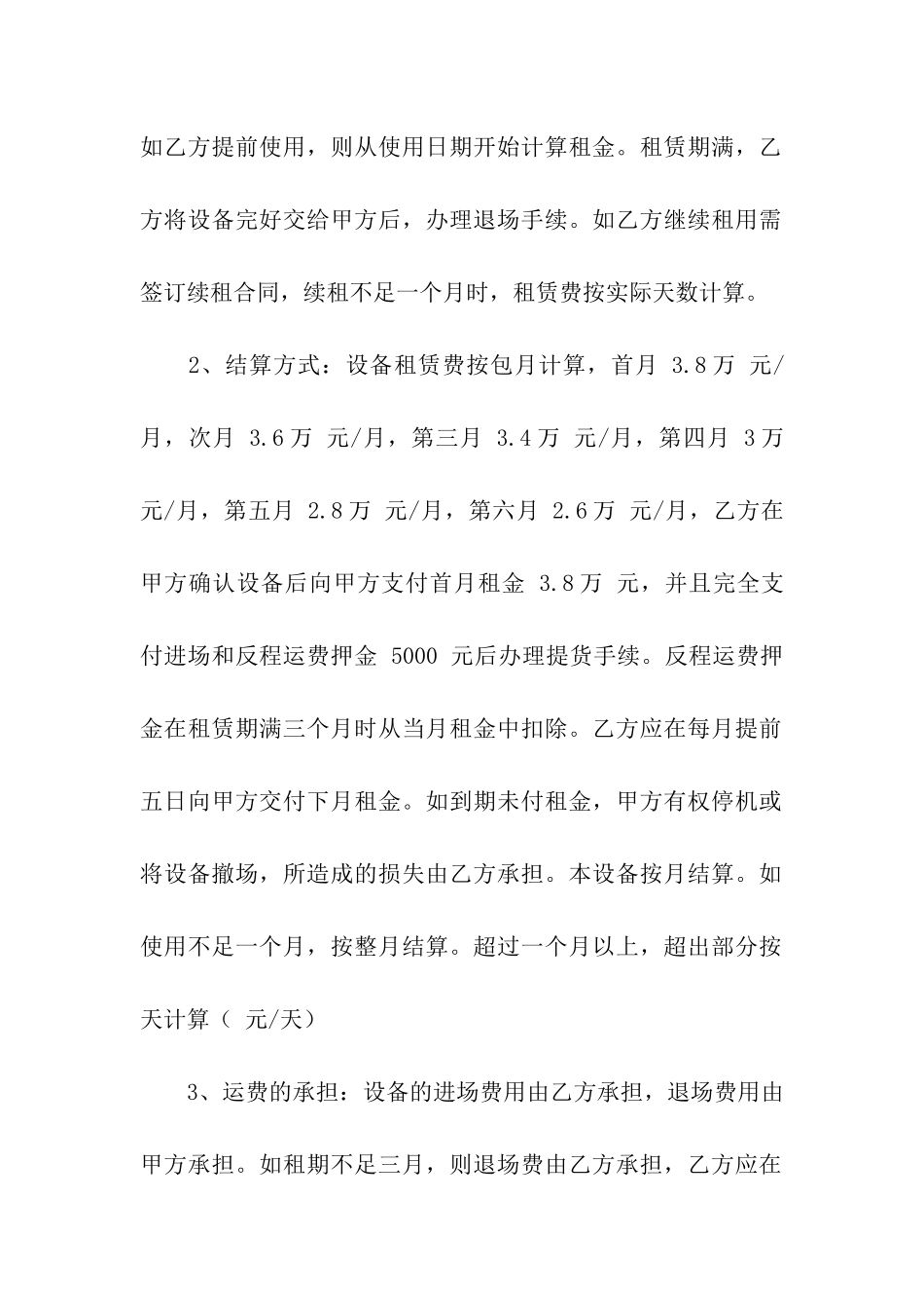 机械租赁合同三篇_第3页