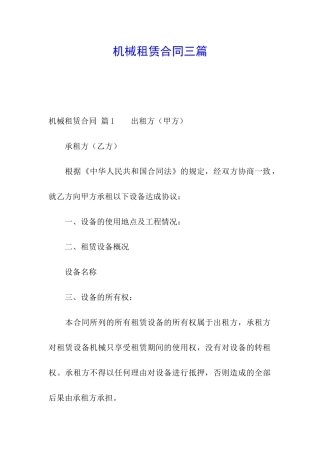 机械租赁合同三篇