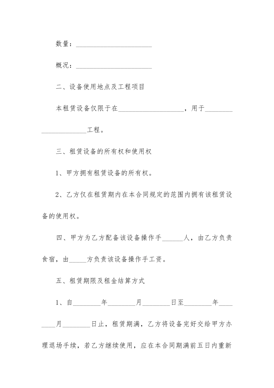 机械租赁合同6篇-简单的机械租赁合同范本_第2页