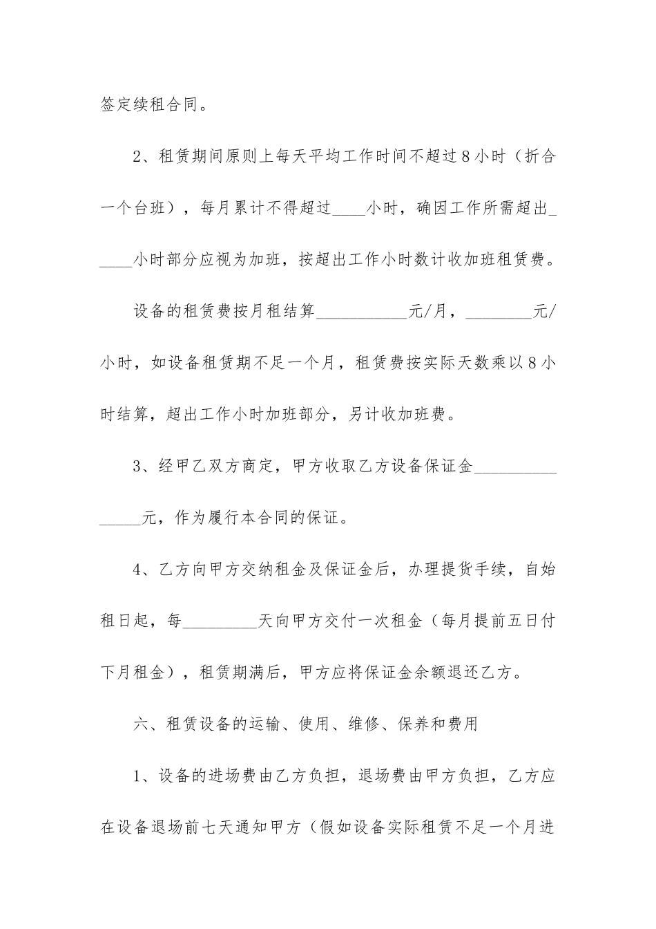 机械租赁合同6篇-简单的机械租赁合同范本_第3页
