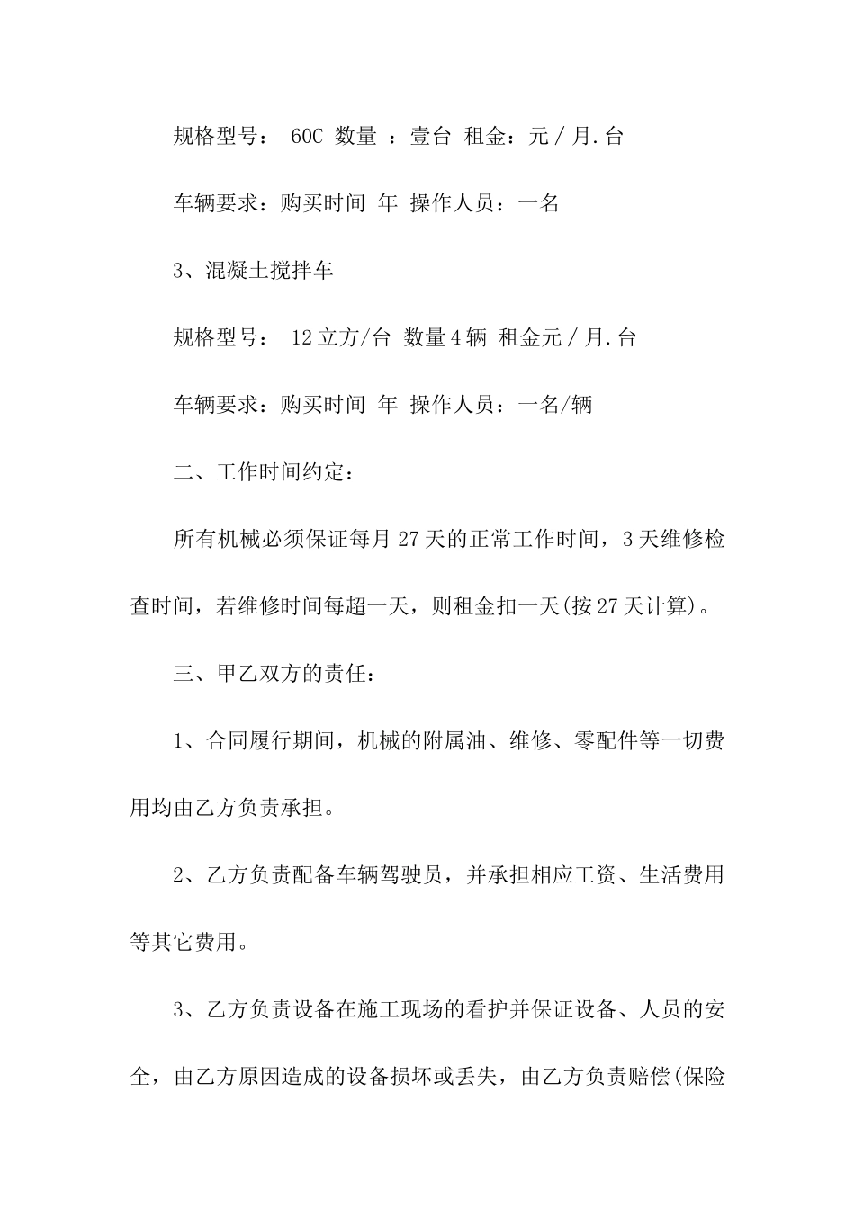 机械租赁合同18篇_第2页