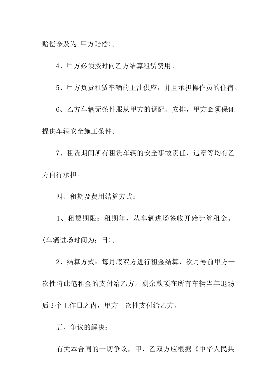 机械租赁合同18篇_第3页