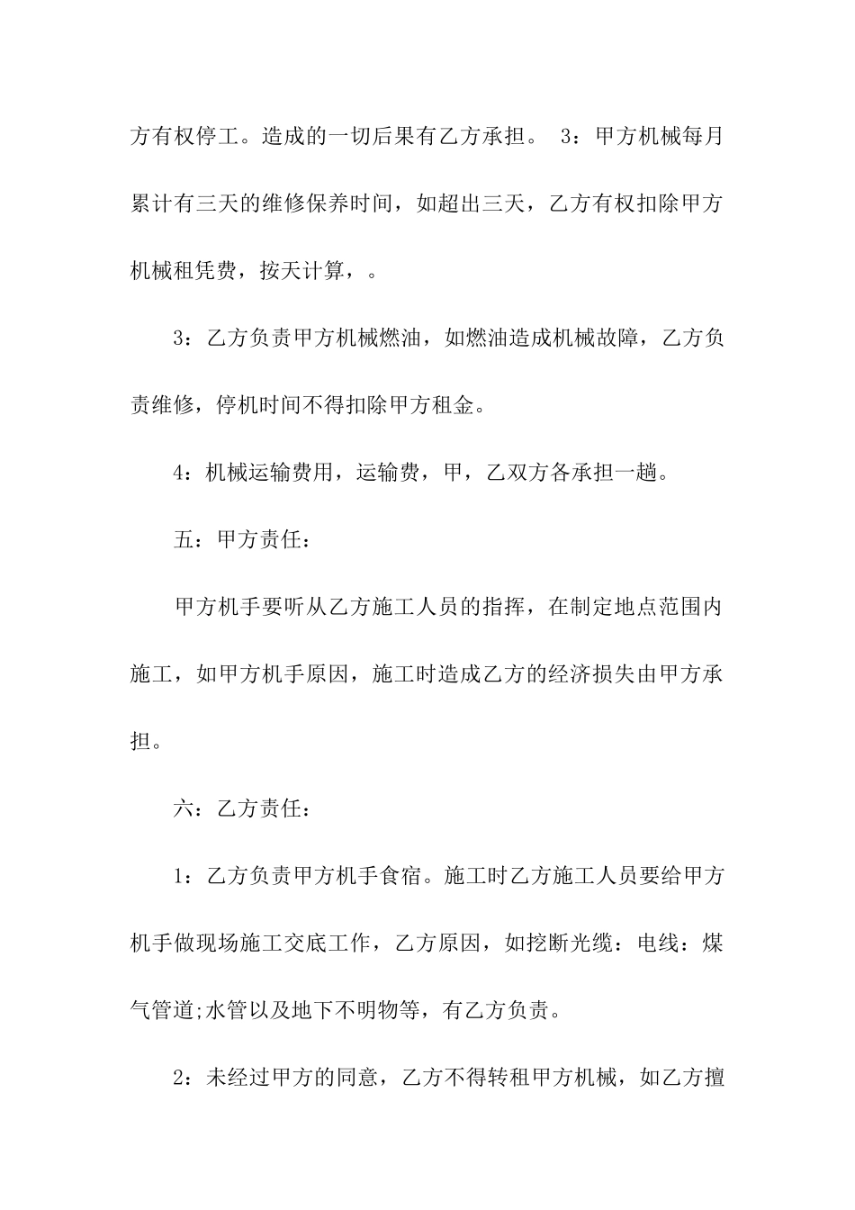 机械租赁合同15篇_第2页