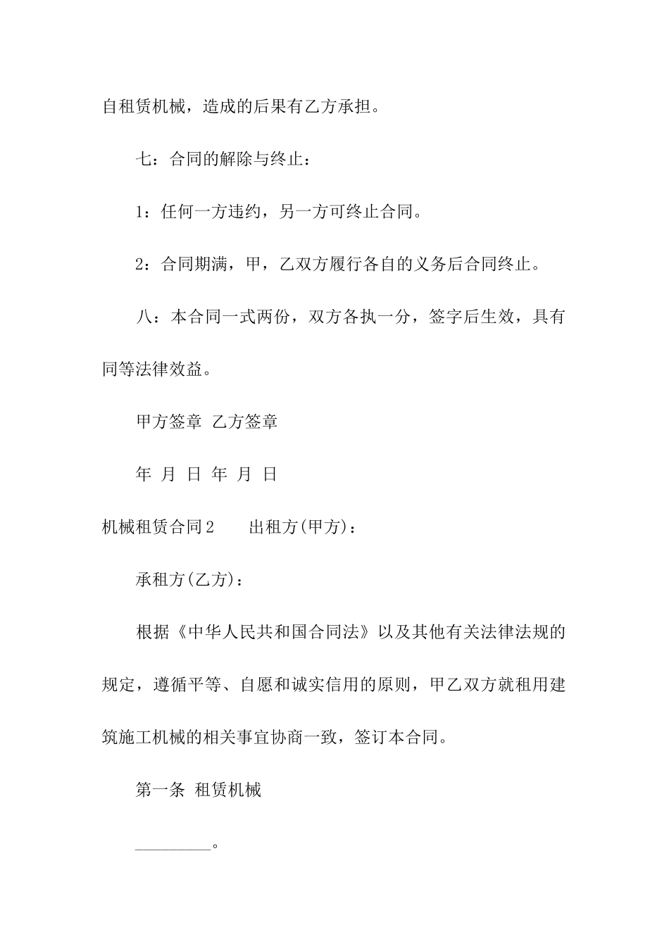 机械租赁合同15篇_第3页